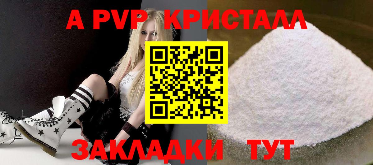 А ПВП Crystall Кондопога