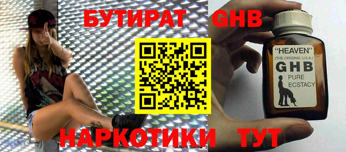 БУТИРАТ  Бутират бутандиол  Вход с VPN  Кондопога 