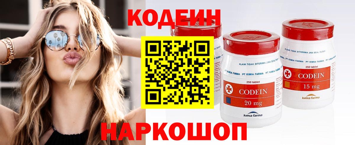 Codein Purple Drank  Кодеиновый сироп Lean напиток Lean (лин)  Кондопога  Вход с VPN 